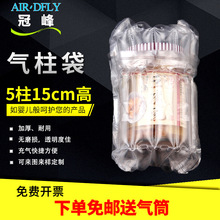 冠峰厂家直销 5柱15cm高气柱袋充气气柱卷材气泡柱气囊充气包装防