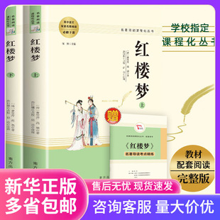 红楼梦原著正版(上下)2册 曹雪芹著无删减四大名著人教版学校必读-阿里巴巴