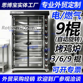 出口电9棍烤鸡炉商用燃气6排3双层液化天然气旋转全自动专用肉炉
