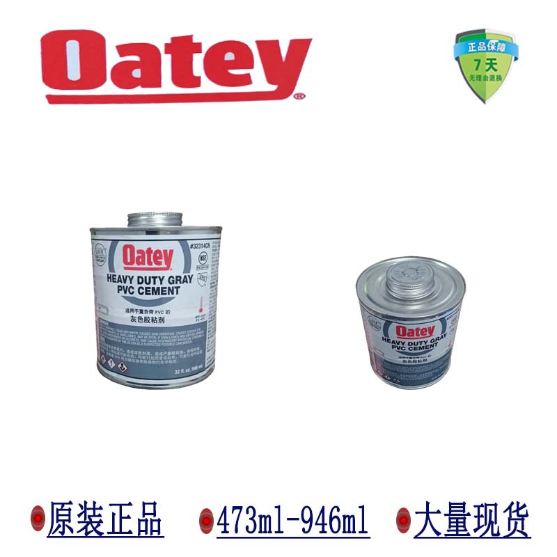 美国Oatey欧地UPVC胶水#32302#31095#32314#31105灰色胶粘剂 批发
