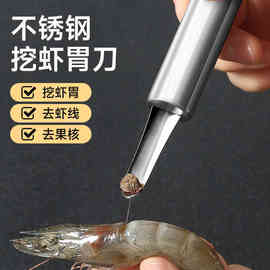 不锈钢虾线剔除刀挖虾胃剥虾壳取虾线神器挑去虾线开虾背龙眼去核