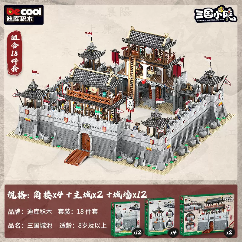迪库三国城墙主城角楼古代城楼城池建筑模型玩具街景国潮拼插积木