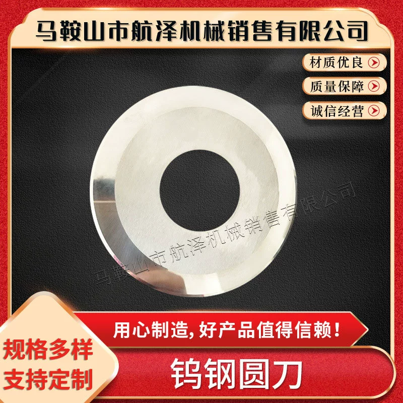 Круглый нож из вольфрамовой стали разделочный стол большой круглый нож режущая лента пленка Карбид Вольфрамовая сталь круглый нож оптом прямые продажи с фабрики