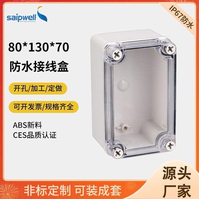 斯普防水盒户外防尘80*130*70密封电源盒PC透明盖监控电缆接线盒
