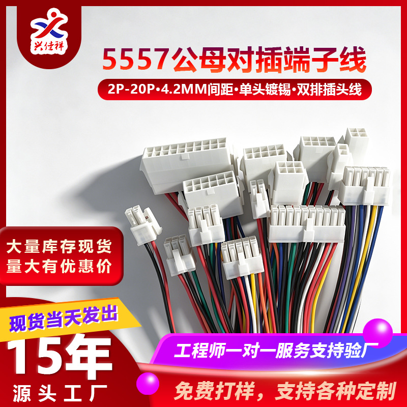 厂家现货5557公母单双排对插线4.2MM间距电子线2P-20P端子连接线