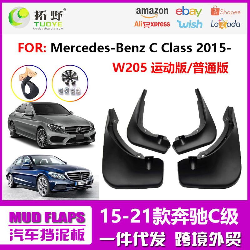 Suitable for 15 Mercedes-Benz C- class car mudguard 15-21 Mercedes-Benz C- class W205 sports version mudguard accessories Suitable for 15 Mercedes-Benz C- class car mudguard 15-21 Mercedes-Benz C- class W205 sports version mudguard accessories