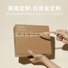拉链物流盒定制纸箱撕拉包装盒定做免胶带纸板彩色