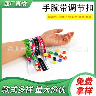 门票入场展会活动手绳演唱会防脱落丝带扣定制一次性手腕带调节扣