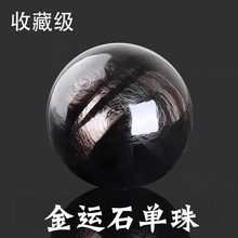天然金运石散珠子单颗黑银线石diy多宝水晶手工串珠材料圆珠隔珠
