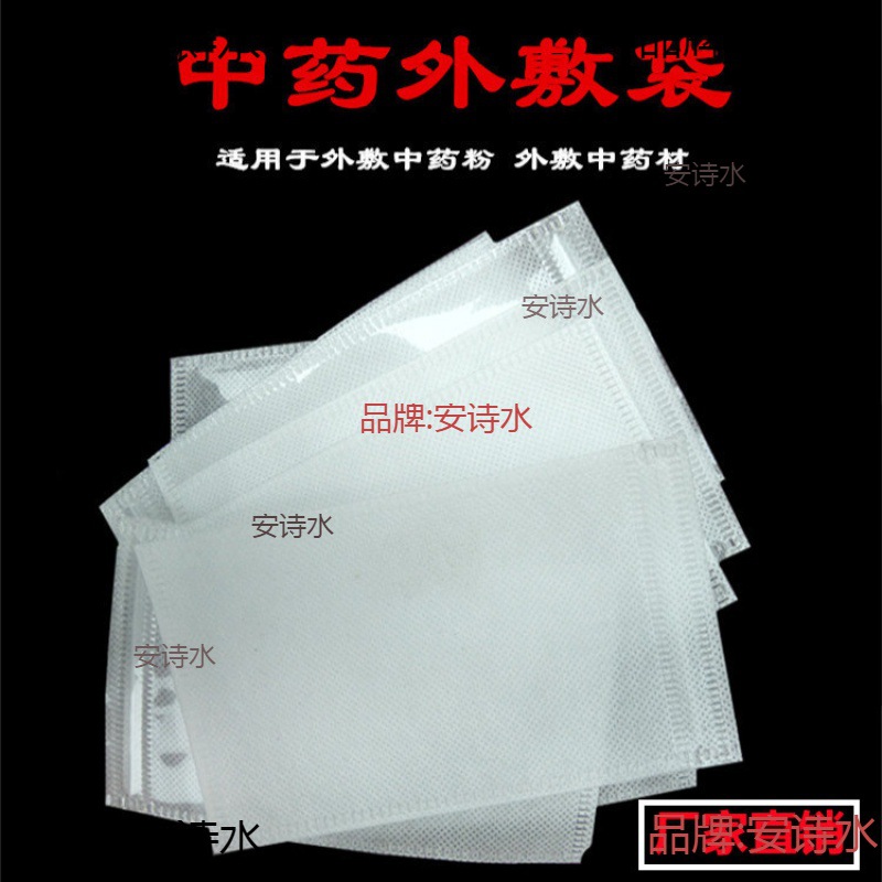 外敷外敷外敷热敷袋药包纱布袋中草药袋敷药贴防水纱布袋散胶布袋