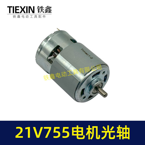 21V lithium battery motor 755 type motor optical axis 5MM lithium battery angle grinder blower grinder motor 07245