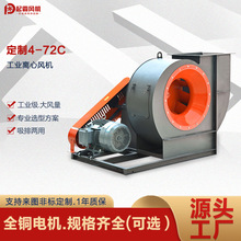 厂家定制4-72C工业离心风机大风量除尘通风抽风机耐高温排烟风机