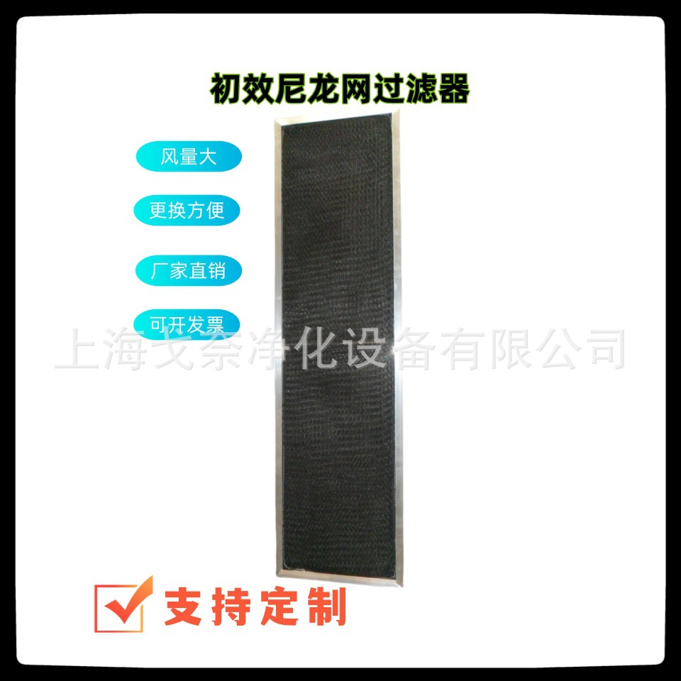 初效尼龙板式过滤网空调机组尼龙网过滤器厂家
