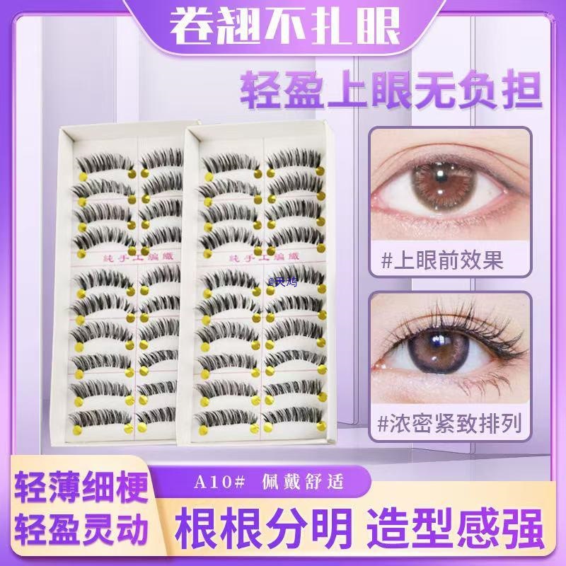 台湾纯手工透明梗假睫毛中间浓密局部加密型10