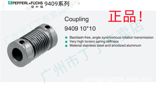 9409-10-10耦合器德国倍加福联轴器极高的扭转弹簧刚度不锈钢和阳