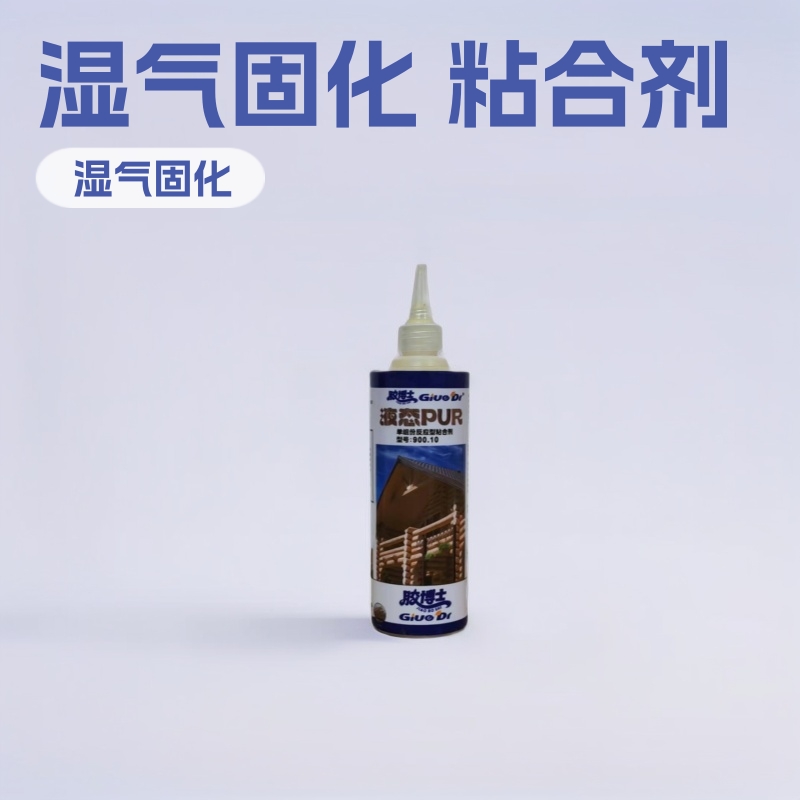 胶博士900.10单组分湿气固化聚氨酯粘合剂