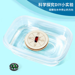 Science Experiment DIY Water Compass Magnet Direction Technology Making Kindergarten Children's Handicraft Teaching Aids Materials