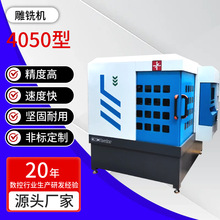 4050金属雕铣机碳纤维无人机定制雕刻机玉石翡翠工艺品精雕跨境