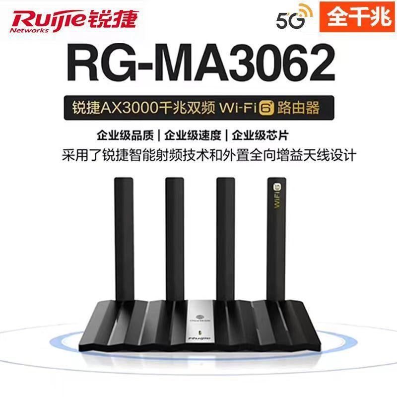 路由器锐捷RG-MA3032 MA3063无线路由器AX3000双频WIFI6千兆5G