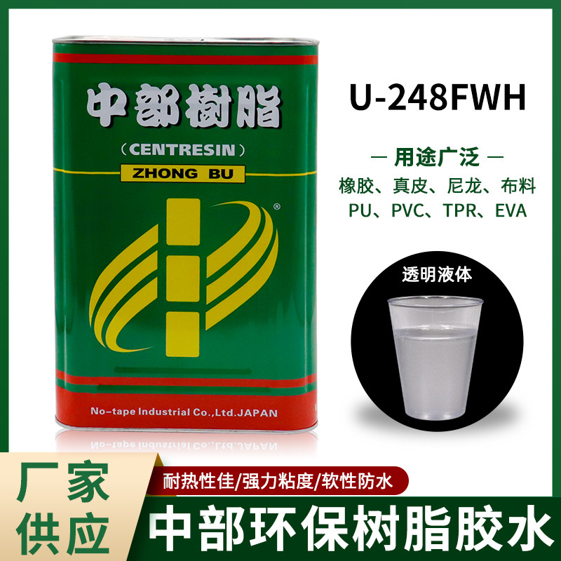 胶水 中部PU树脂胶 皮革家具补鞋胶 沙发箱包粘合剂 环保防水胶水