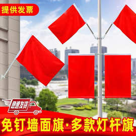 灯杆红旗壁挂旗杆斜插旗底座国庆旗子户外斜插旗墙壁氛围装饰批发