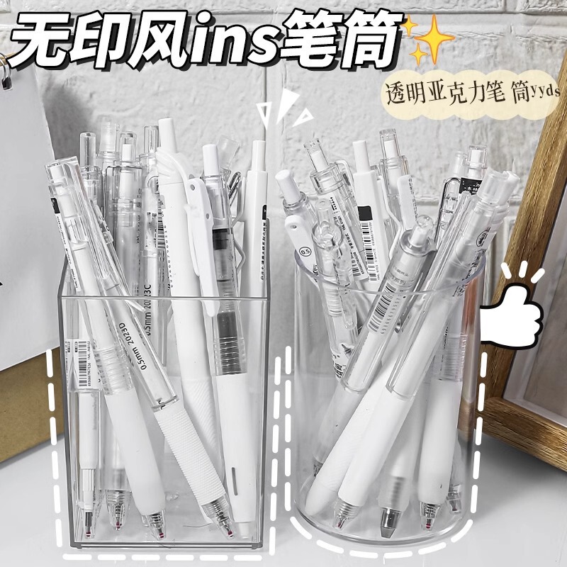 亚克力笔筒透明学生桌面文具收纳盒简约ins版|undefined