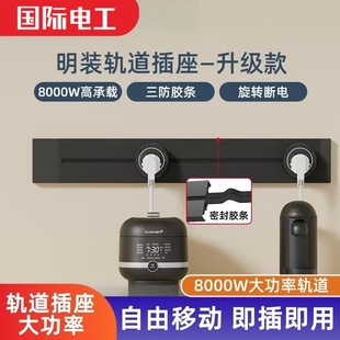 International Electrician Track Socket Kitchen Removable Slide Rail Plug-In Strip Surface-Mounted Kitchen Island Power Strip