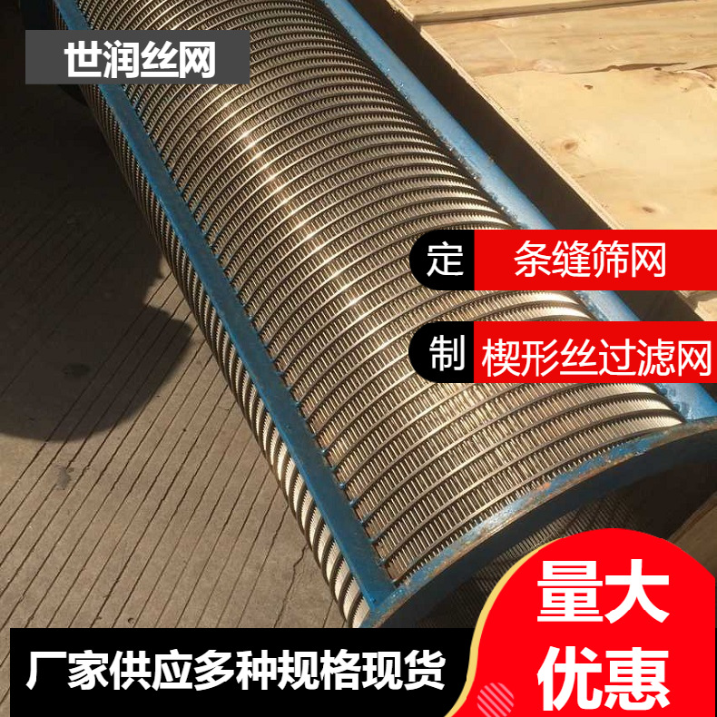 不锈钢自清洗过滤器滤芯 过滤器滤筒 304不锈钢楔形丝矿筛网筛板