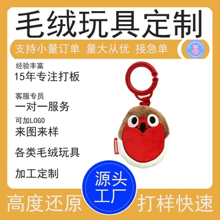 定制毛绒玩偶潮玩文创玩具来图来样订制毛绒挂件定做
