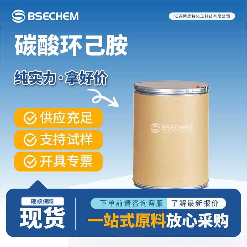 碳酸环己胺  溶剂防锈剂 有机中间体 20190-03-8 现货