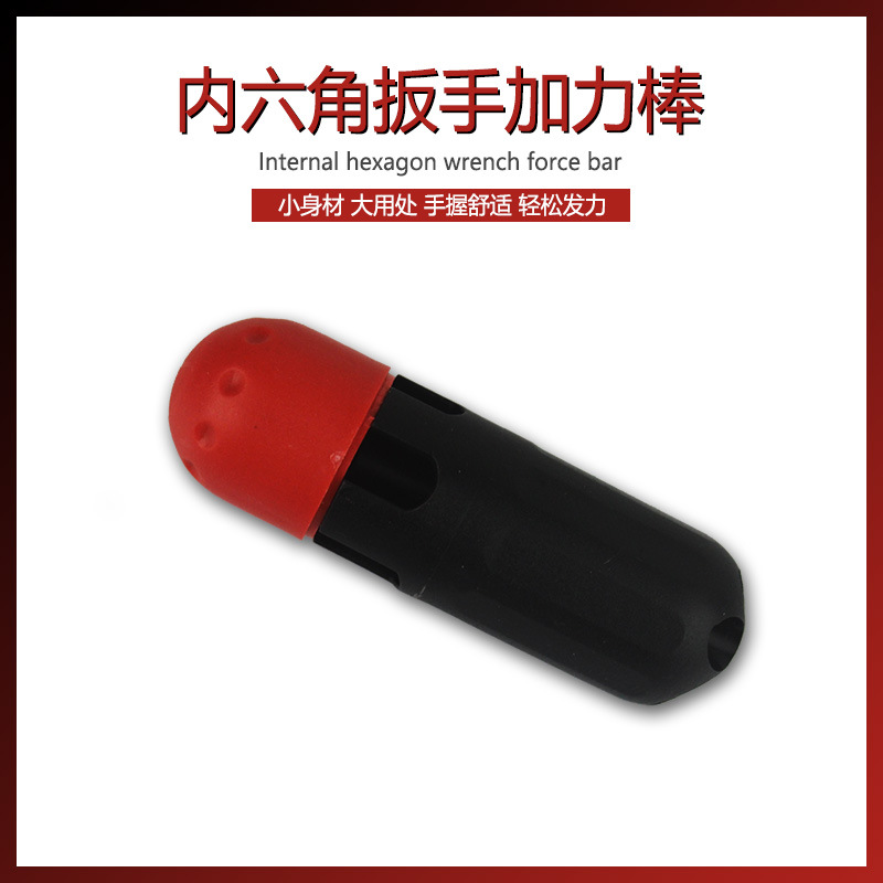 内六角扳手助力棒省力器多孔规格L型六角梅花扳手辅助手柄加力棒