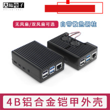树莓派铝合金散热外壳 Raspberry Pi 4B双风扇外壳散热保护壳盒子