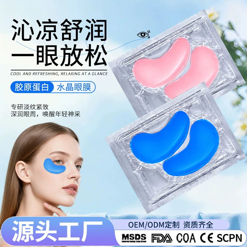 Трансграничная увлажняющая коллагеновая наклейка для глаз Кристалл Увлажняющая и увлажняющая маска для глаз