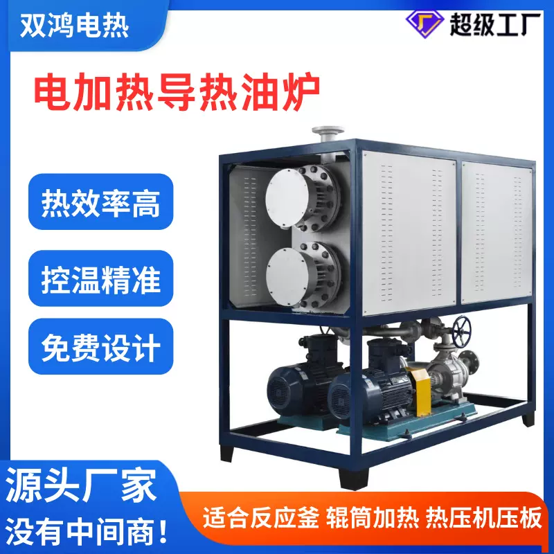 电加热导热油炉反应釜辊筒烘干热压机压板配套用导热油加热器