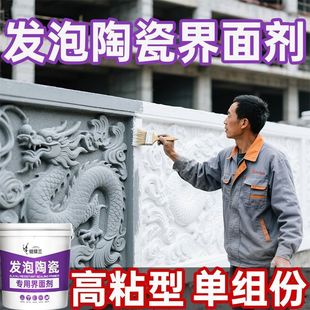 Foam Ceramic Interface Agent Eps Direct Application Grc Gypsum Exterior Wall Faux Stone Paint Construction Treatment Mortar Crack Prevention Eco-Friendly