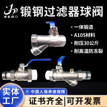 供应锻钢过滤器球阀DN20暖气中央空调自来水防盗阀门一体式水管