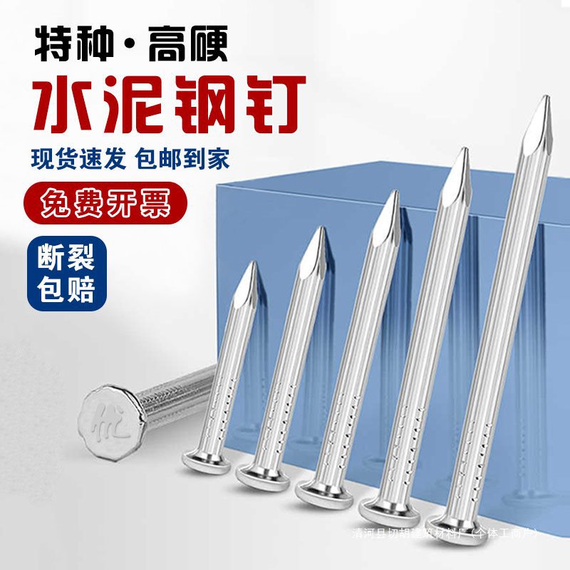 特种水泥钉木工用钢钉相框挂画钉子混凝土圆钉工地水泥墙长钉