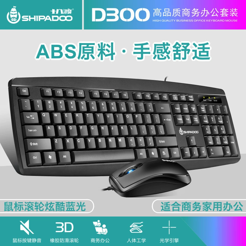 Shíbādù Keyboard for office, mouse, set, laptop, D300, business version