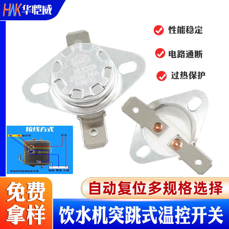 Factory Direct Supply Assault Ceramic Ksd301 Temperature Control Switch 10A Temperature Sensing Anti-Dry Burning Ksd301 Temperature Control Switch