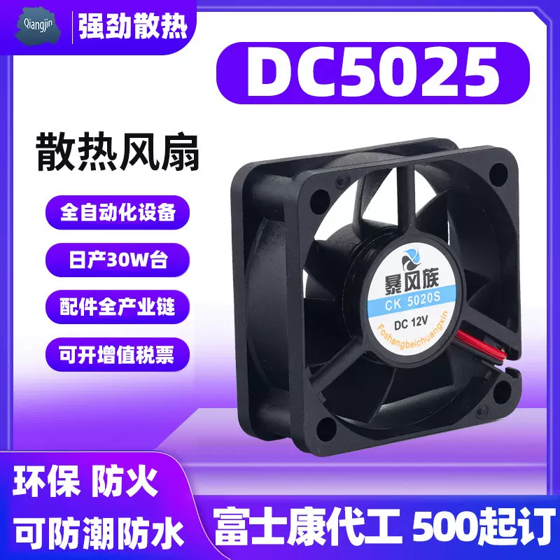 厂家5025散热风扇 投影仪风扇5V12V24V 舞台灯风扇 电源直流风扇