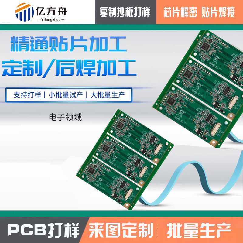 Circuit board custom PCB copy board proofing copy chip decryption patch welding circuit board processing and production