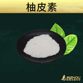 柚皮素  林洲生物 柚子皮提取物 柚皮苷元 现货包邮 量大从优
