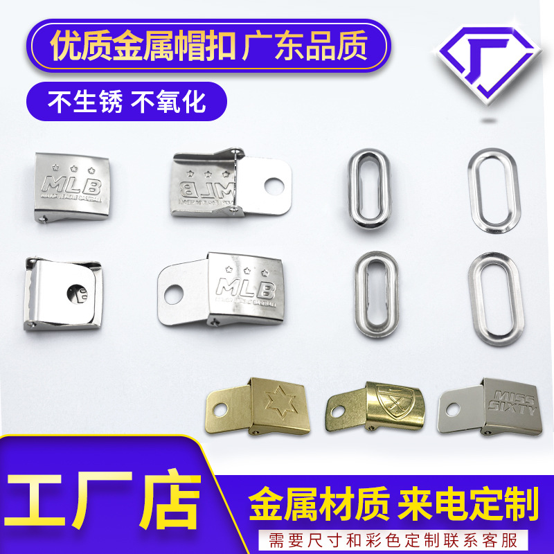 厂家定制气眼棒球帽扣子金属铜铁可调节多尺寸椭圆不锈钢帽扣辅料