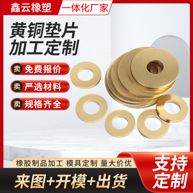 黄铜垫片圆形铜垫圈铜介子多规格固定密封件紧固件黄铜平垫圈耐用