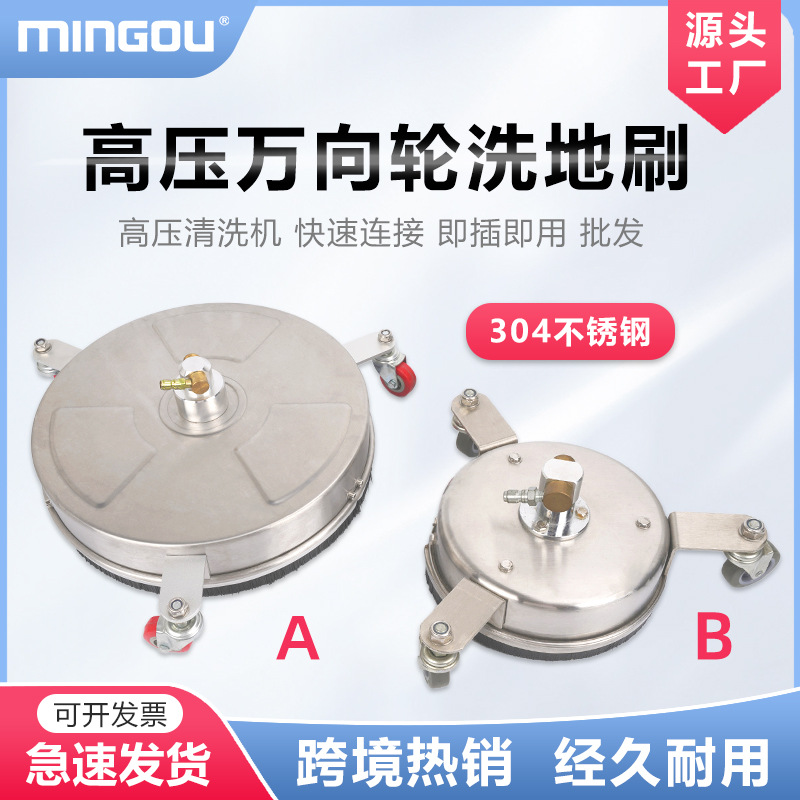 工厂直供高压清洗机304不锈钢快速连接即插即用万向轮洗地刷批发