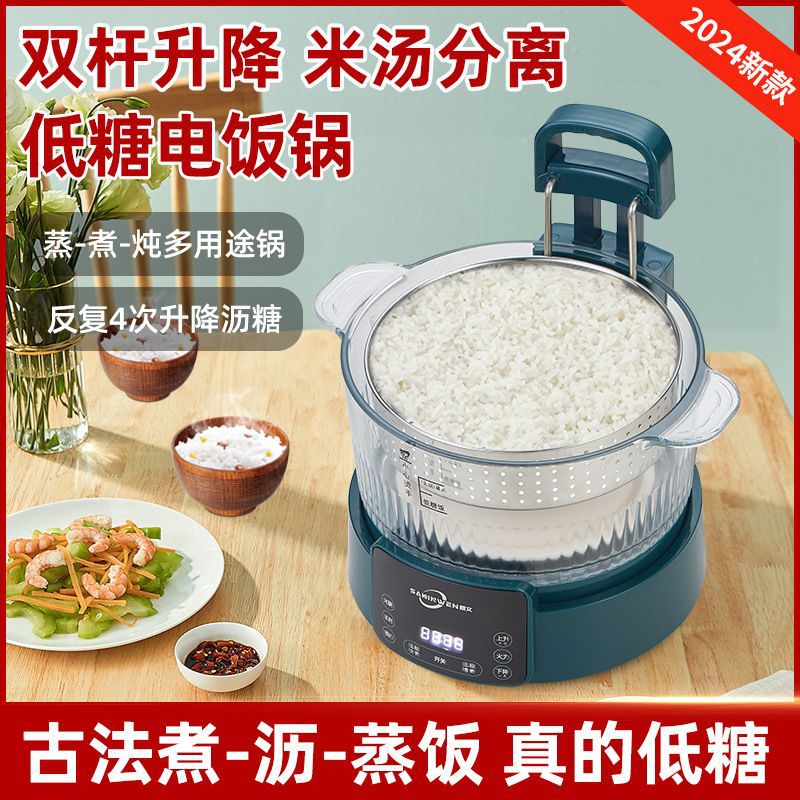 升降式低糖电饭煲米汤分离控糖全自动沥水蒸饭预约定时玻璃多用锅
