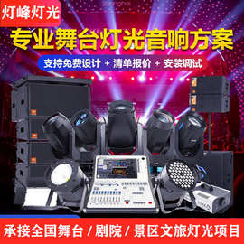 大中小型舞台灯光方案音响灯光设备全套音乐演出剧场汇演灯光方案