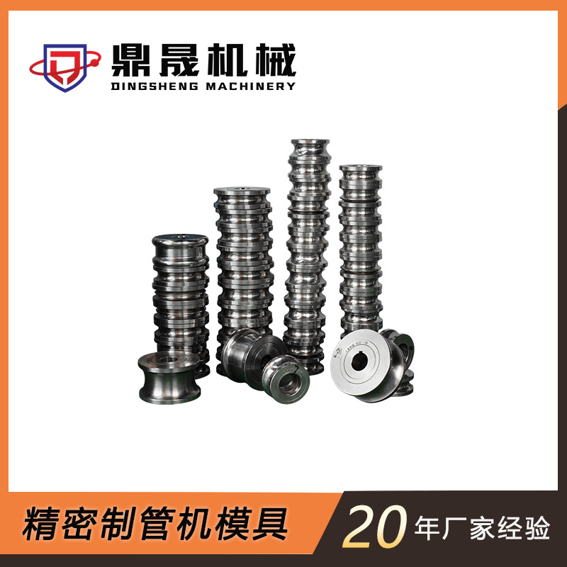 厂家供应高精密五金模具 不锈钢制管模具 焊口模具焊管机模具