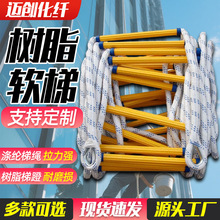 树脂软梯户外救援训练救生逃生软爬梯高空作业下井尼龙攀爬绳梯