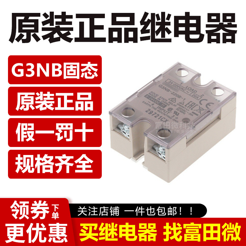 固态继电器G3NB-240B-1 24VDC DC24V 原装正品现货 大电流稳定